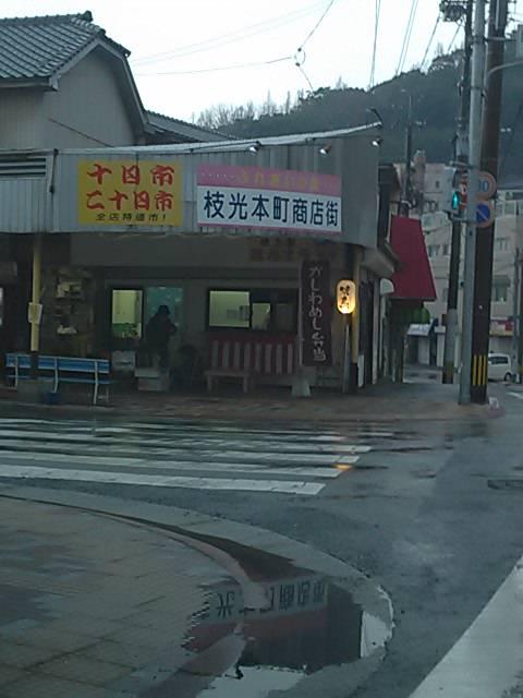 枝光本町商店街