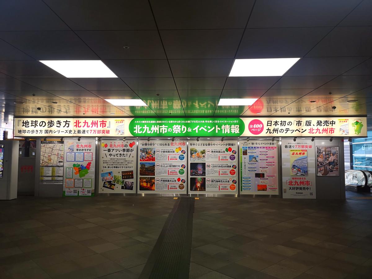 九州の玄関口・小倉駅で北九州市の祭り＆イベント情報を紹介！