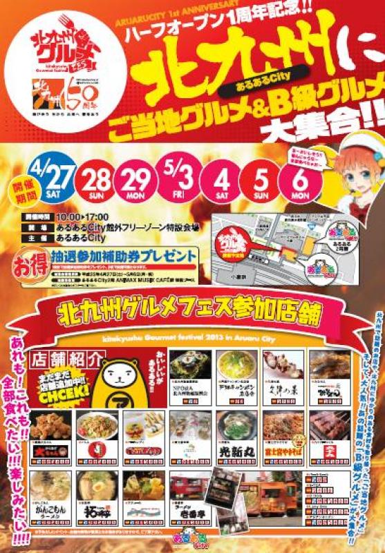 マッシュル アベル 北九州市内 グルメ周遊キャンペーン コースター 北九州グルメFES|常設展示室|北九州市 時と風の博物館